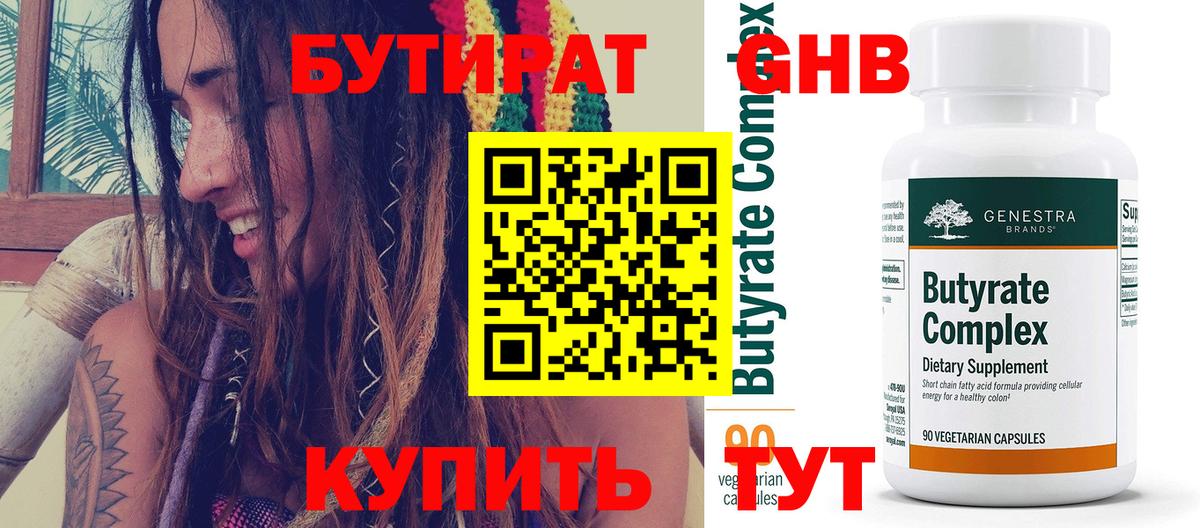 Бутират бутандиол  Бутират  Новочебоксарск  Вход с VPN 