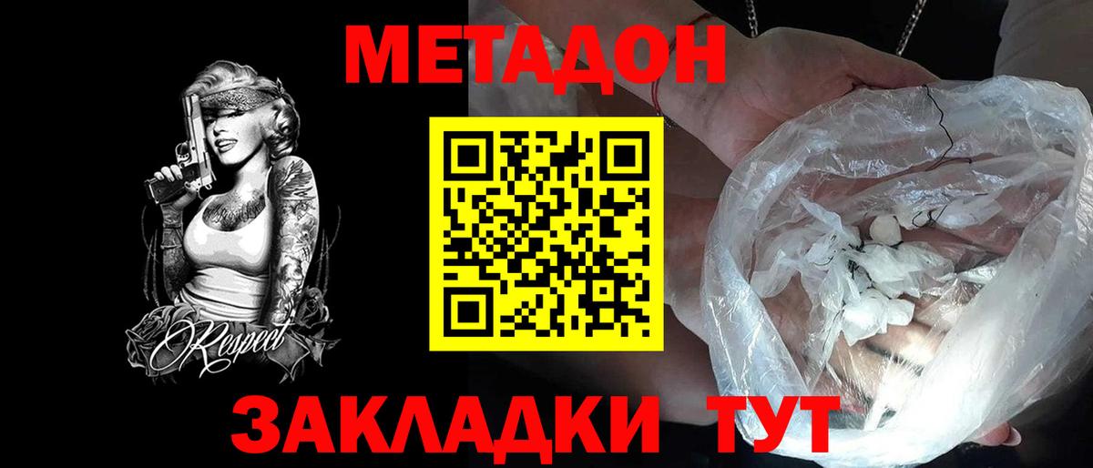 Новочебоксарск  МЕТАДОН белоснежный  Вход с VPN 
